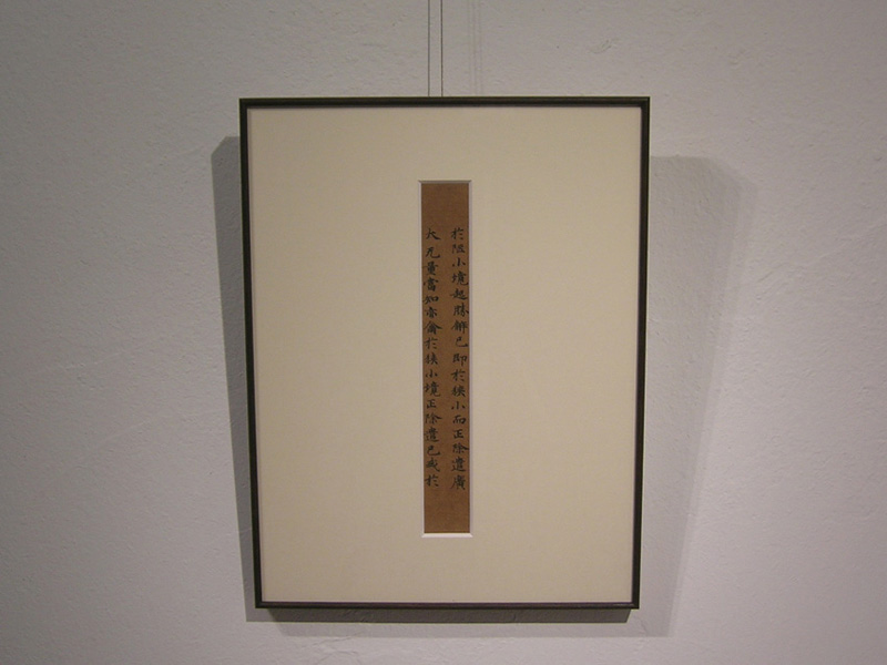 半蔵門ギャラリー - 天平経『瑜伽師地論』二行額装 | 古美術品専門