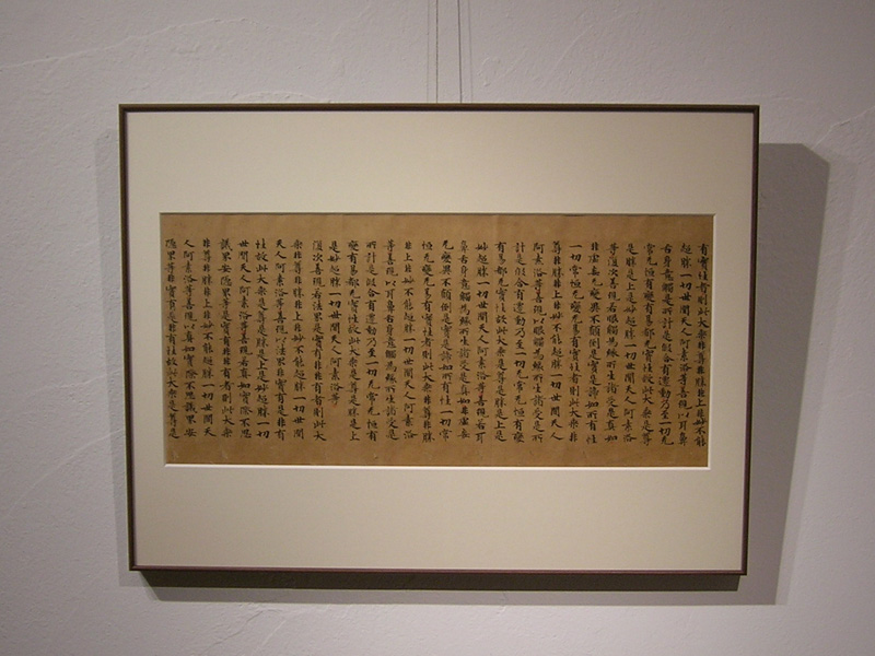 半蔵門ギャラリー - 永恩具経『大般若経』 | 古美術品専門サイト