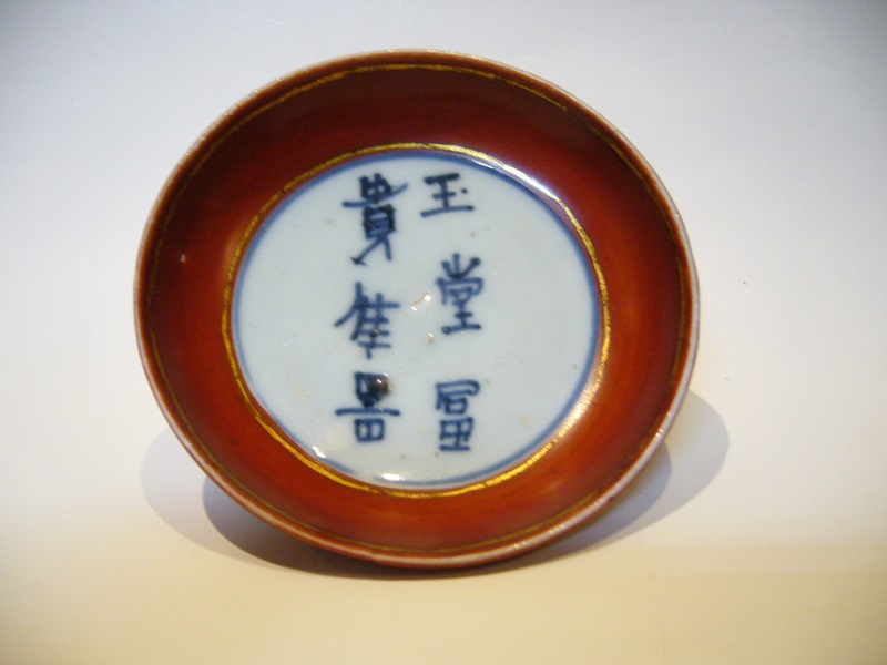 古美術 藤島 - 明 赤絵金襴手小皿六客 | 古美術品専門サイト fufufufu.com