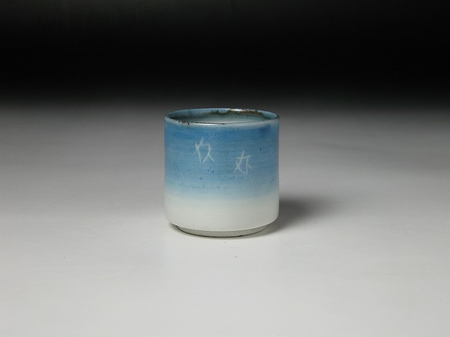 古美術 三樹 - 古伊万里 薄瑠璃帆舟覗き猪口 | 古美術品専門サイト