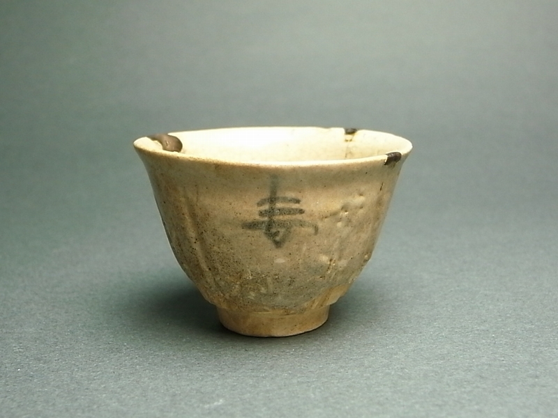 初期伊万里寿の図鎬杯 初期伊万里鎬盃 初期伊万里鎬寿図