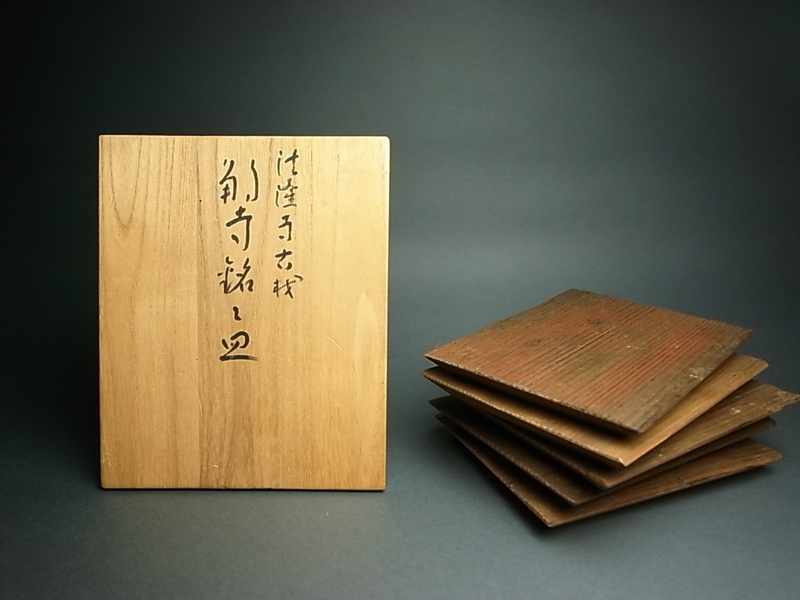 長谷雄堂 - 法隆寺古材鵤寺銘々皿 | 古美術品専門サイト fufufufu.com