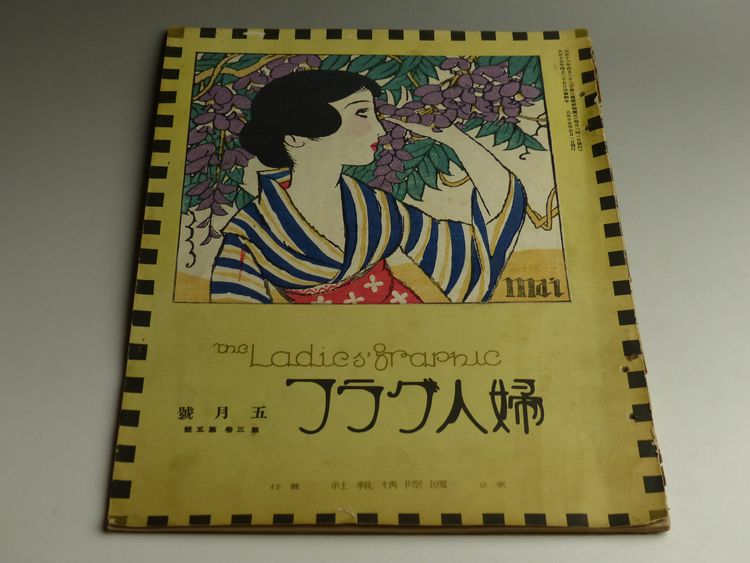 古美術 猫 - 婦人グラフ5月号 | 古美術品専門サイト fufufufu.com