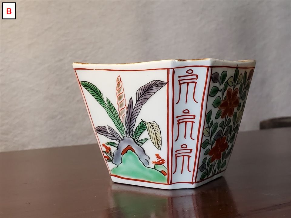 古美術長陽堂 - 古伊万里 唐花芭蕉図 向付B | 古美術品専門サイト
