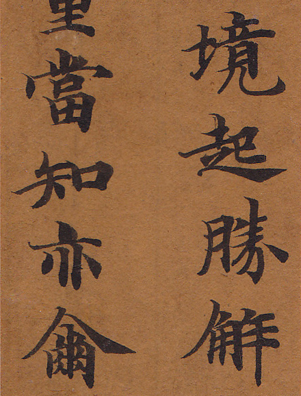 写経切れ‥天平時代 作品詳細: 魚養経大般涅槃経断簡奈良時代