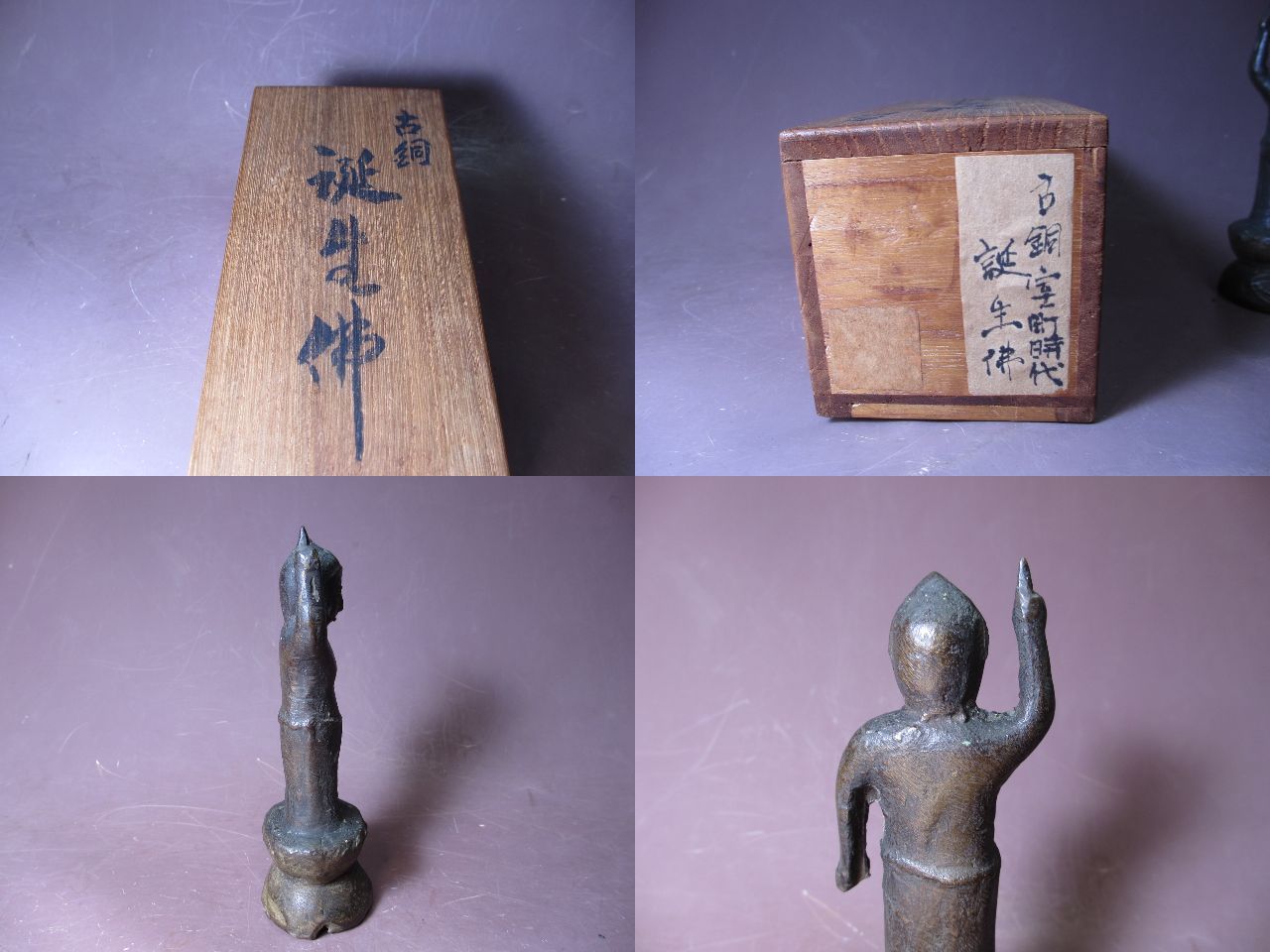 ギャラリー辰巳 - 古銅 誕生仏 | 古美術品専門サイト fufufufu.com