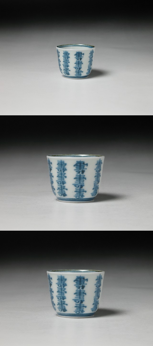 古美術 三樹 - 古伊万里 寿文芽猪口 | 古美術品専門サイト fufufufu.com