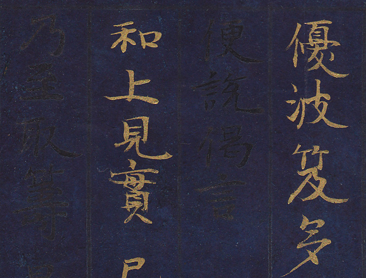半蔵門ギャラリー - 『中尊寺金銀交書経』額装 | 古美術品専門サイト
