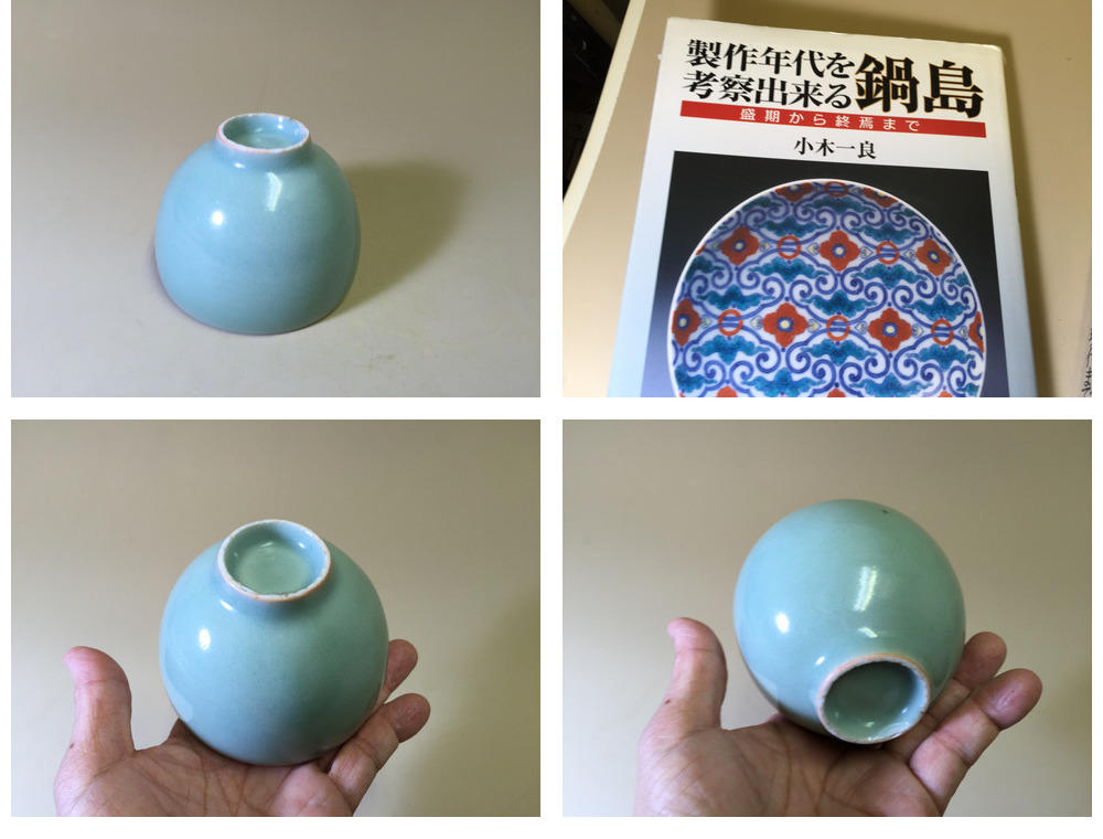 ギャラリー辰巳 - 鍋島青磁 盃 | 古美術品専門サイト fufufufu.com