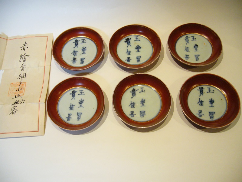 古美術 藤島 - 明 赤絵金襴手小皿六客 | 古美術品専門サイト fufufufu.com