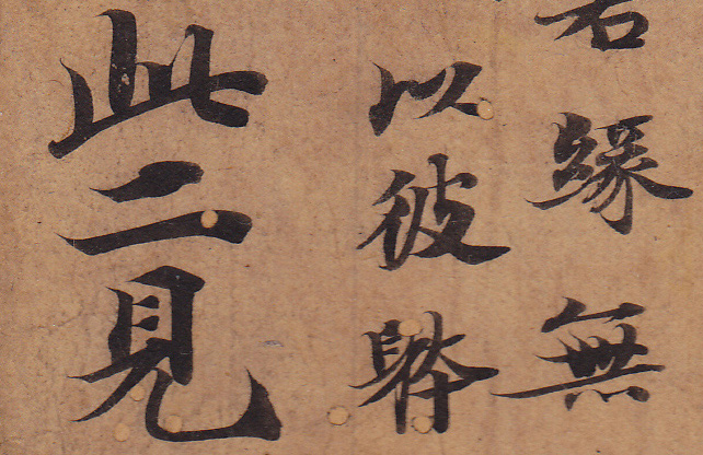 写経切れ‥室町時代 写経切れ‥室町時代