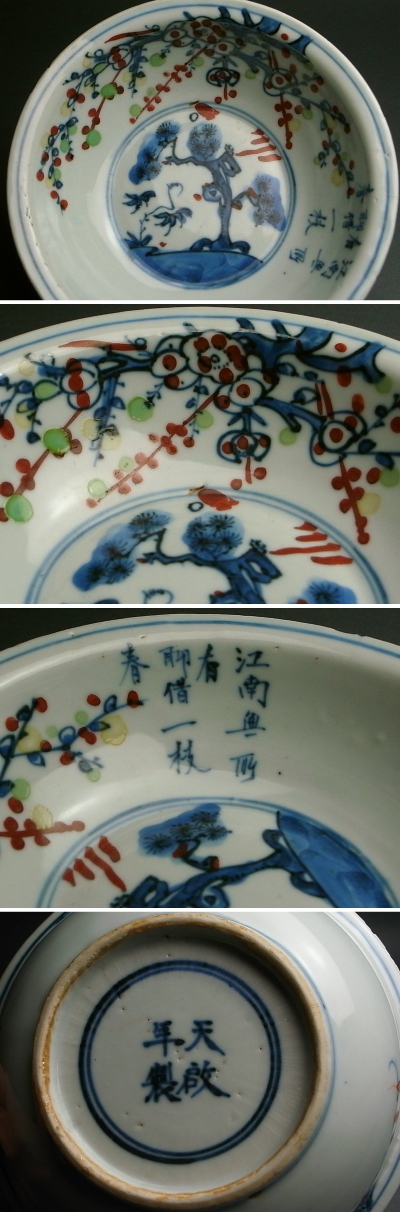 長谷雄堂 - 天啓赤絵梅花図小鉢 | 古美術品専門サイト fufufufu.com