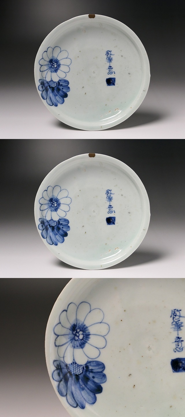 古美術 三樹 - 初期伊万里 菊花落款文皿 | 古美術品専門サイト