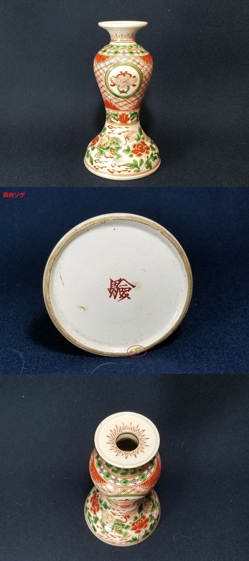 古伊万里赤絵花生 骨董 【公式通販】