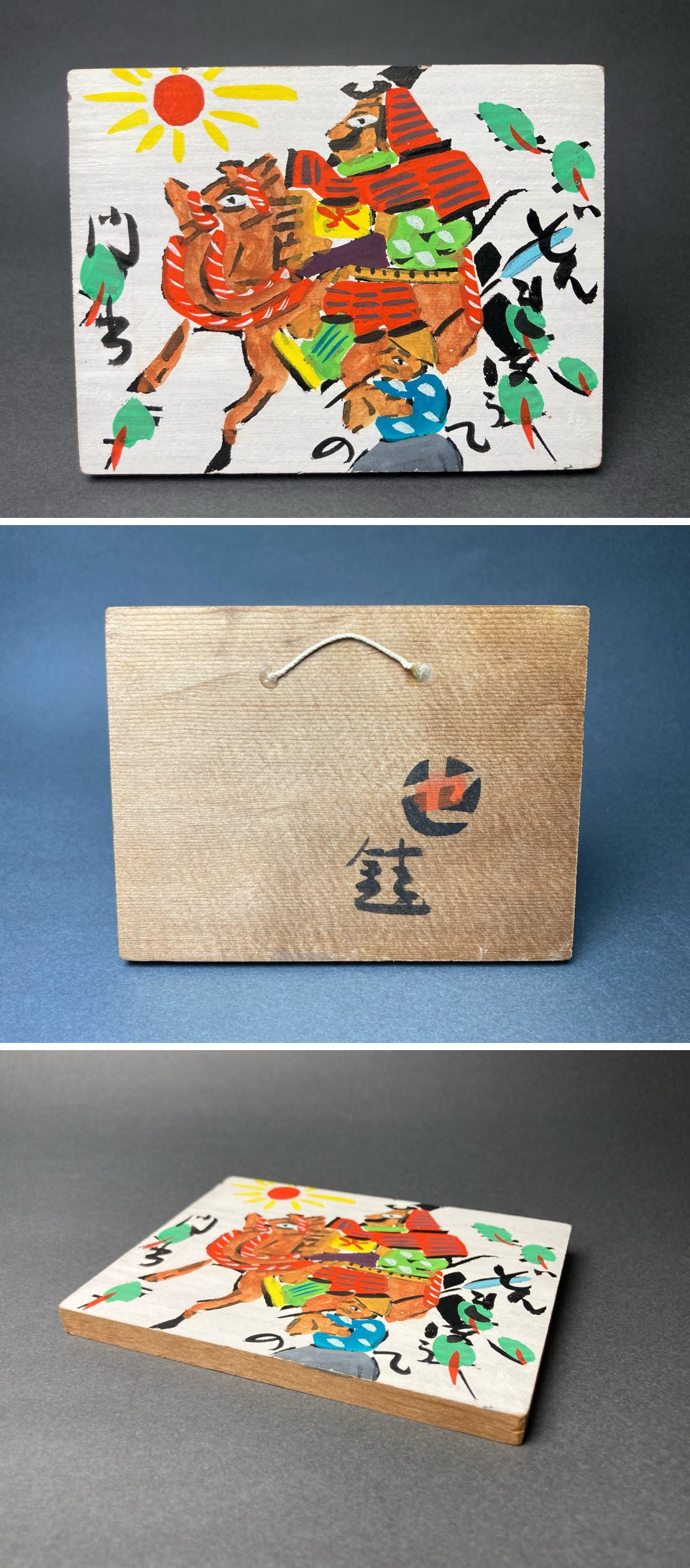 Amazon.co.jp: 芹沢 銈介 板絵 『打てやもろ手を』 : おもちゃ