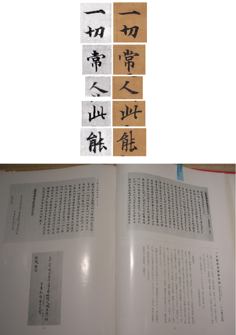 半蔵門ギャラリー - 永恩具経『大般若経』 | 古美術品専門サイト