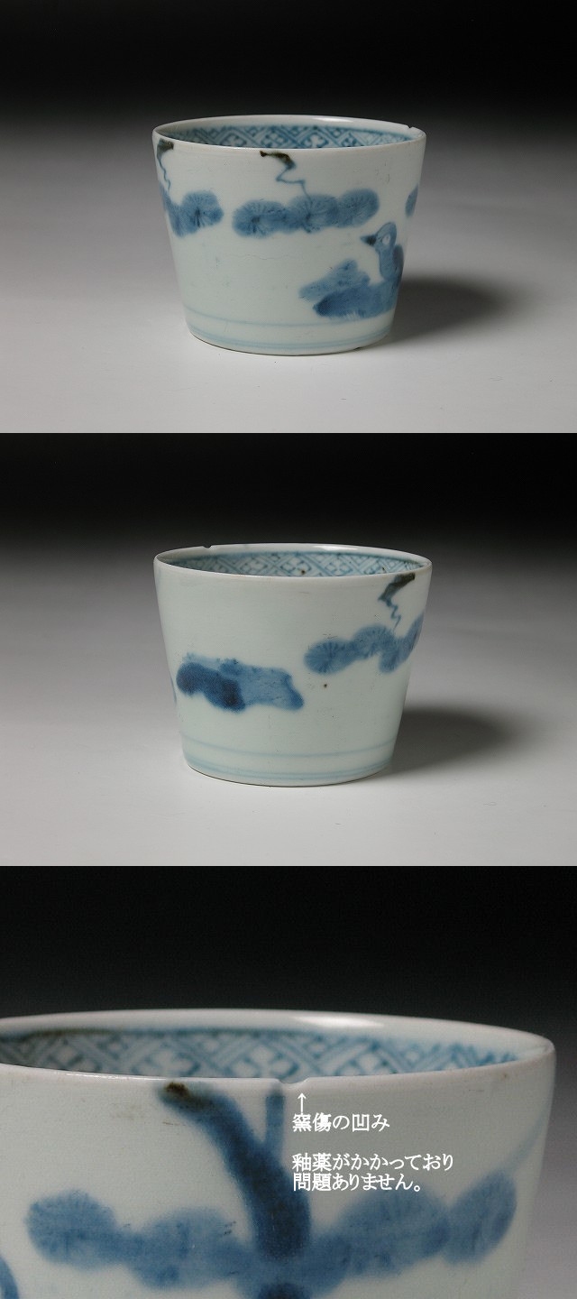 古美術 三樹 - 古伊万里 鳥文蕎麦猪口 | 古美術品専門サイト fufufufu.com