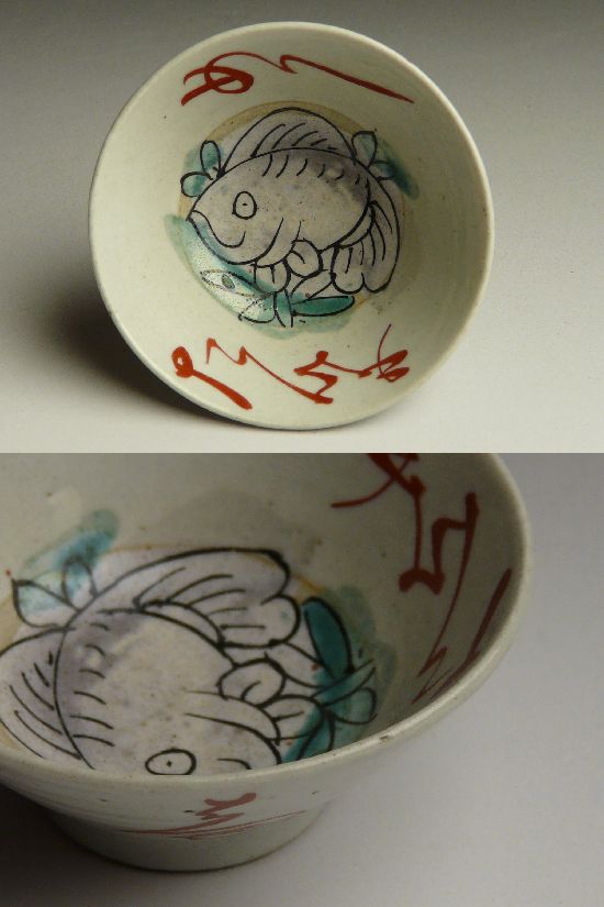 古美術 猫 - めでた盃 | 古美術品専門サイト fufufufu.com