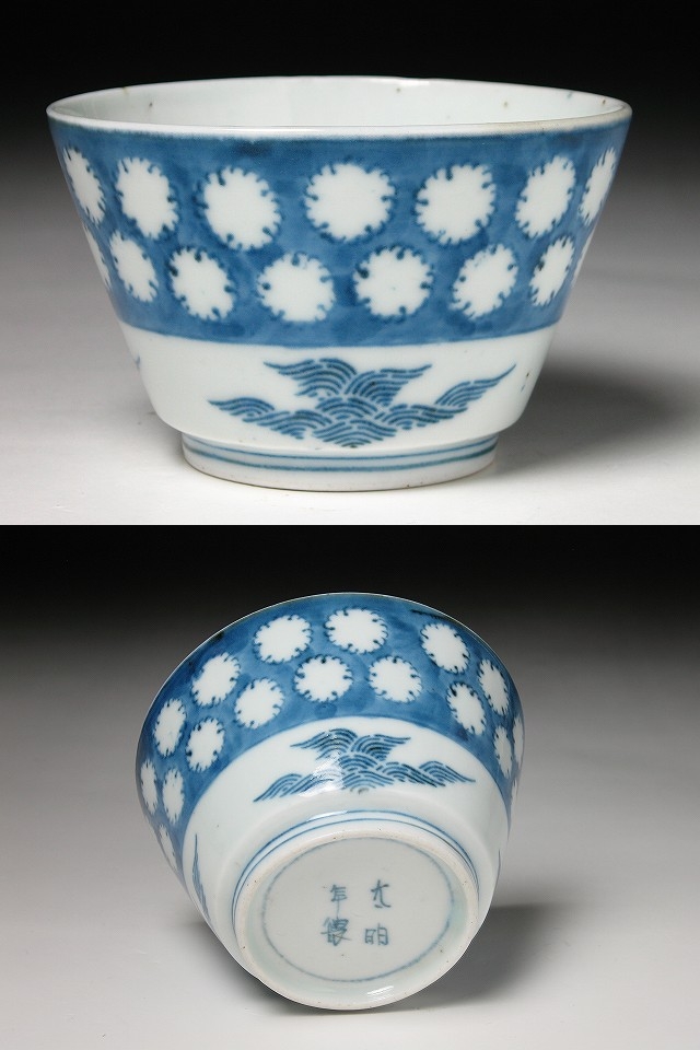 古美術 三樹 - 古伊万里 型紙摺印判蕎麦猪口 | 古美術品専門サイト