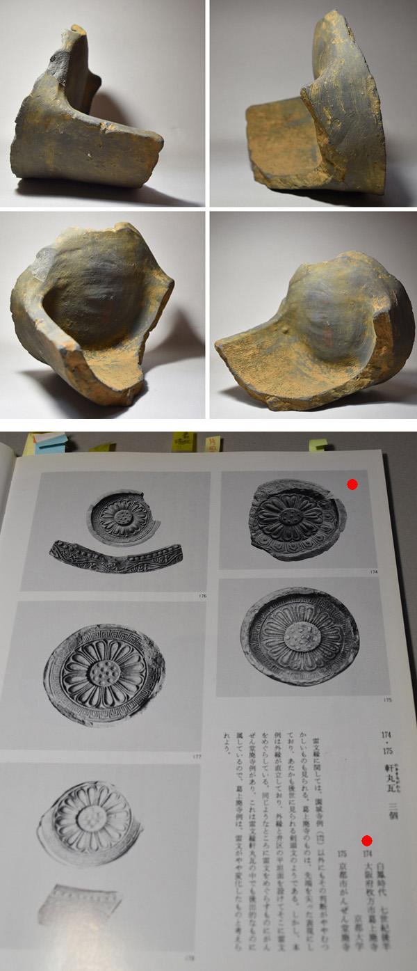 瓦　中国瓦　丸瓦　時代　古玩　当時物　旧家　蔵出　骨董品　まとめ 古瓦 - 京都国立博物館 館蔵品データベース