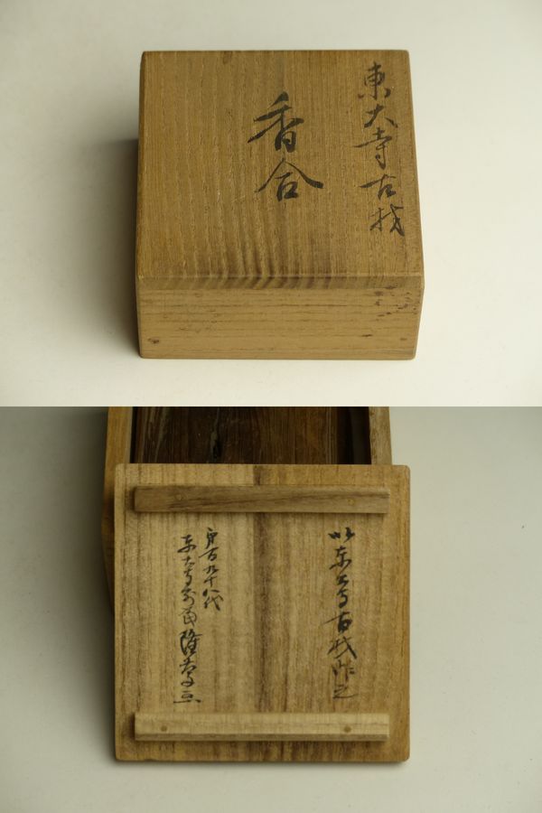 東大寺二月堂古材 オブジェ 仏教美術 古美術 古道具 アンティーク 東大寺古材 伝）東大寺古材 - 古美術 三坂堂 online shop