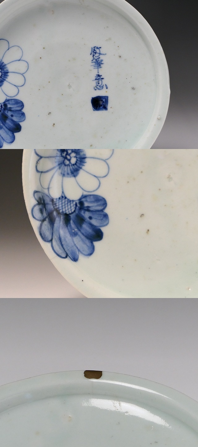 古美術 三樹 - 初期伊万里 菊花落款文皿 | 古美術品専門サイト