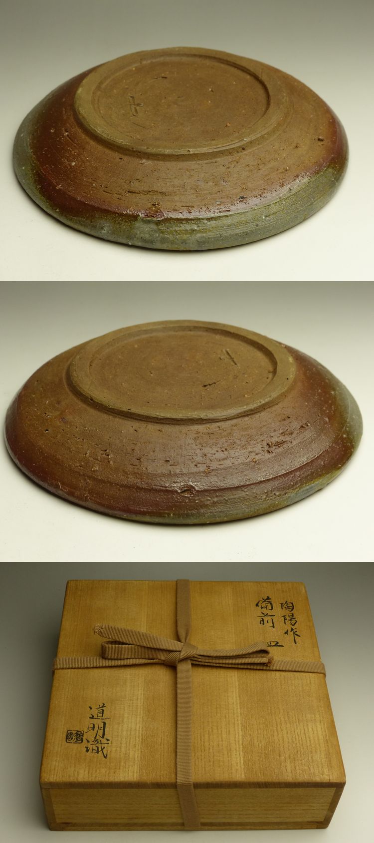 古美術 金重陶陽作 備前 皿 共箱 美品(K-YC568) 古美術 猫 - 人間国宝 金重陶陽作 備前皿 | 古美術品専門サイト