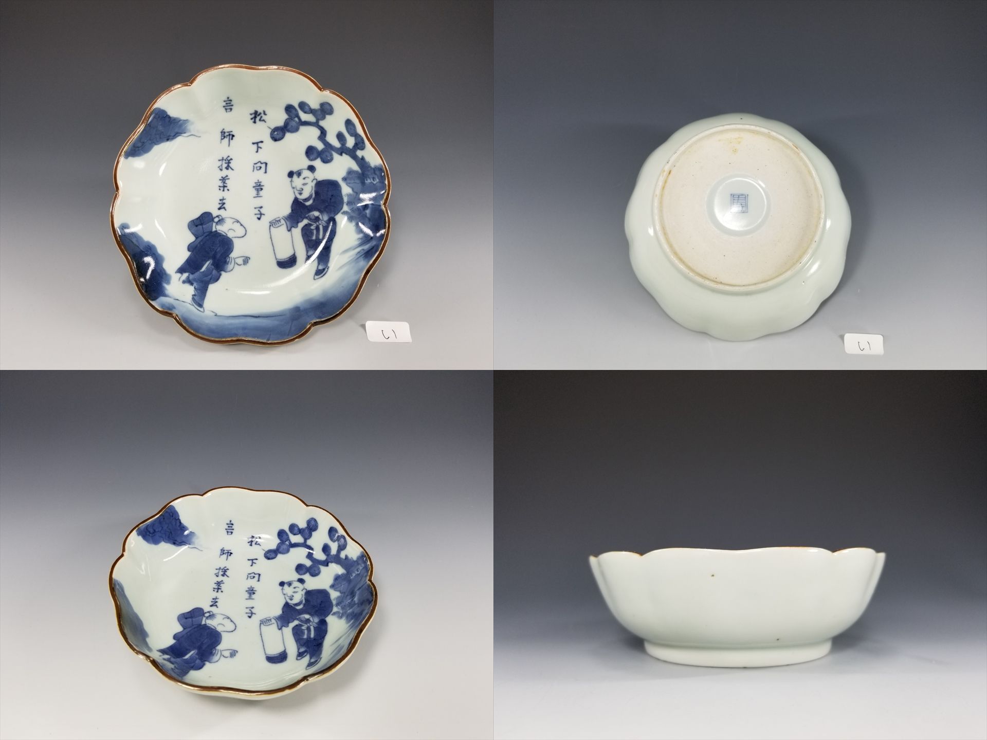白磁茶碗、漢詩文、染付、時代物