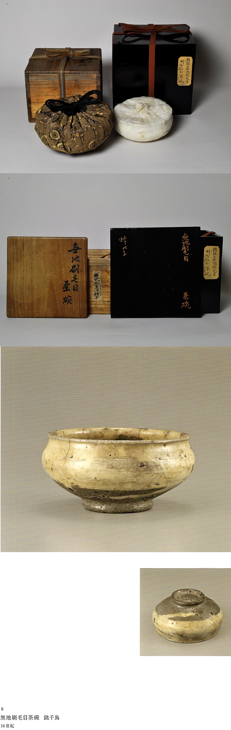 刷毛目茶碗