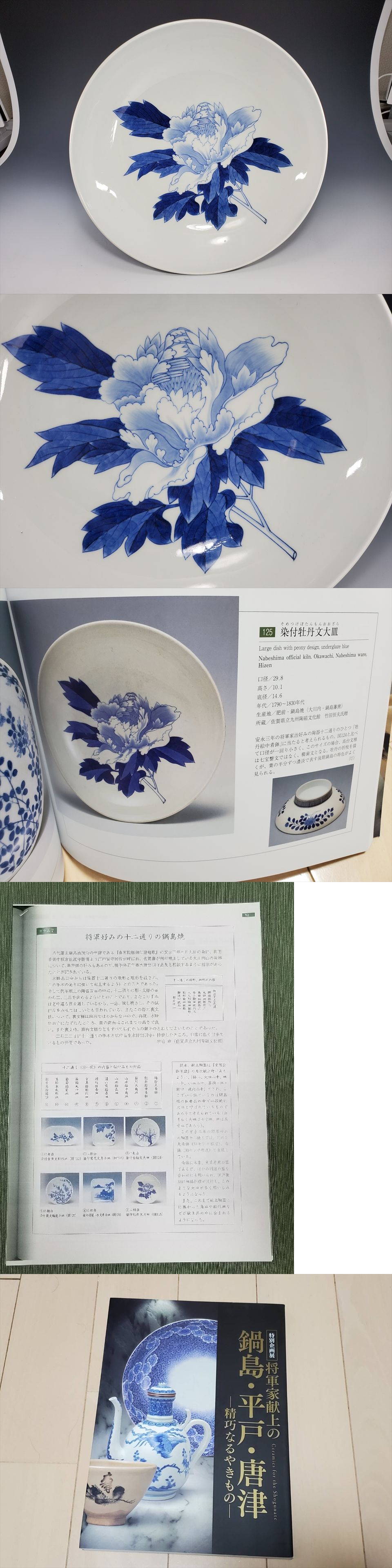 古美術長陽堂 - 後期鍋島 牡丹図 大皿 | 古美術品専門サイト fufufufu.com