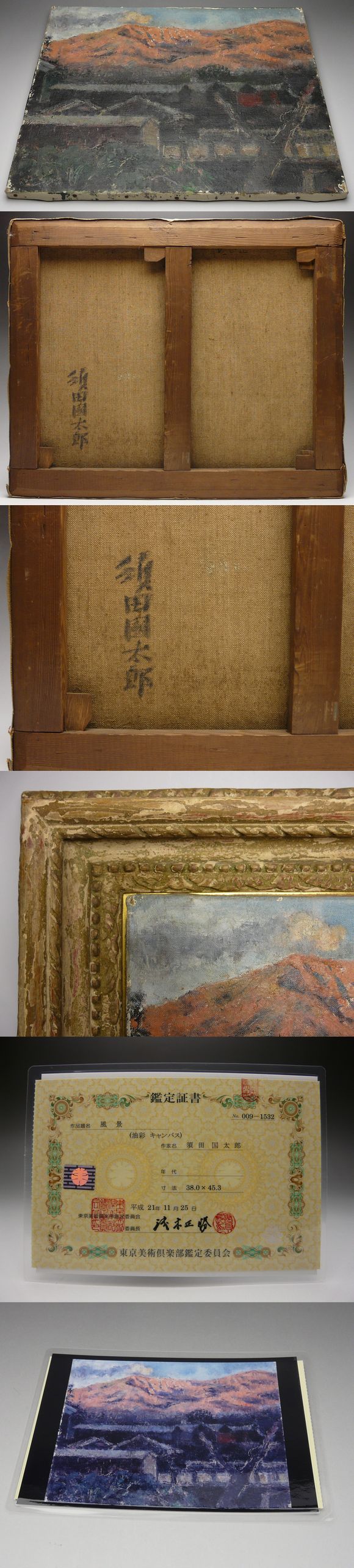 須田国太郎　水墨画集 限定　定価75000円　楽游書房 須田国太郎展」 | 山田書店美術部オンラインストア