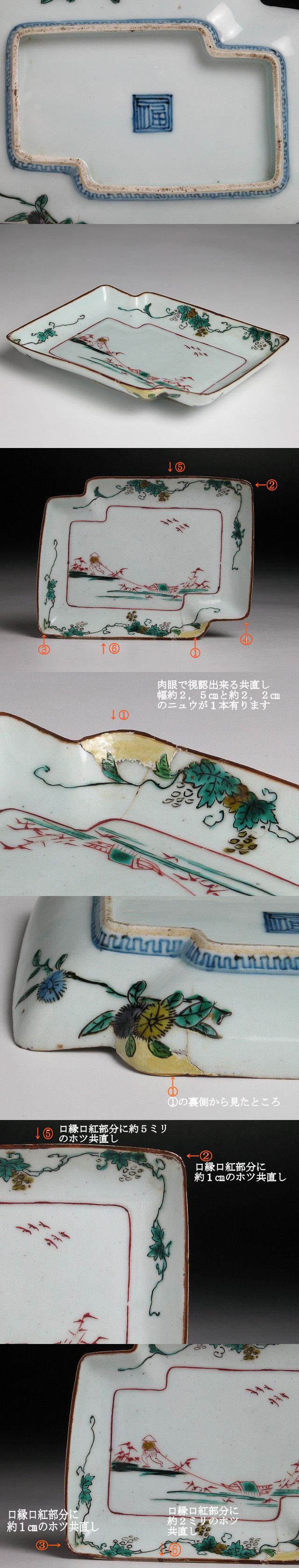古美術 三樹 - 古九谷 舟人物文角皿 | 古美術品専門サイト fufufufu.com