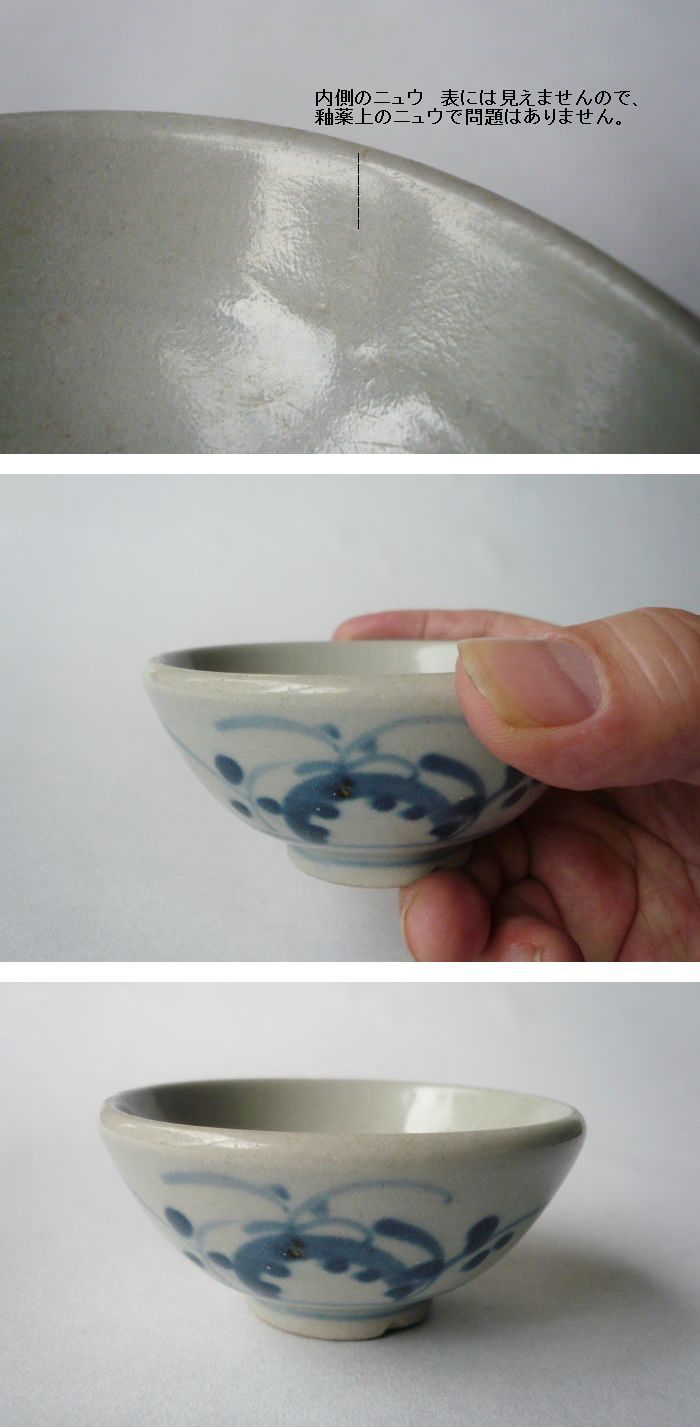古美術 神田 - くらわんか盃 | 古美術品専門サイト fufufufu.com