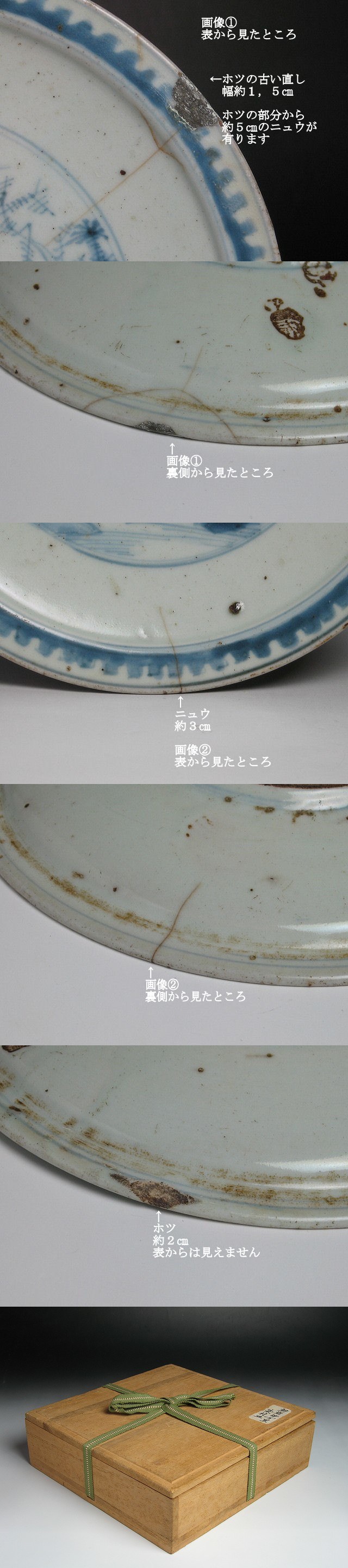 初期伊万里釣り人物中皿太公望