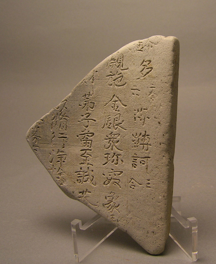 半蔵門ギャラリー - 大日寺瓦経 | 古美術品専門サイト fufufufu.com