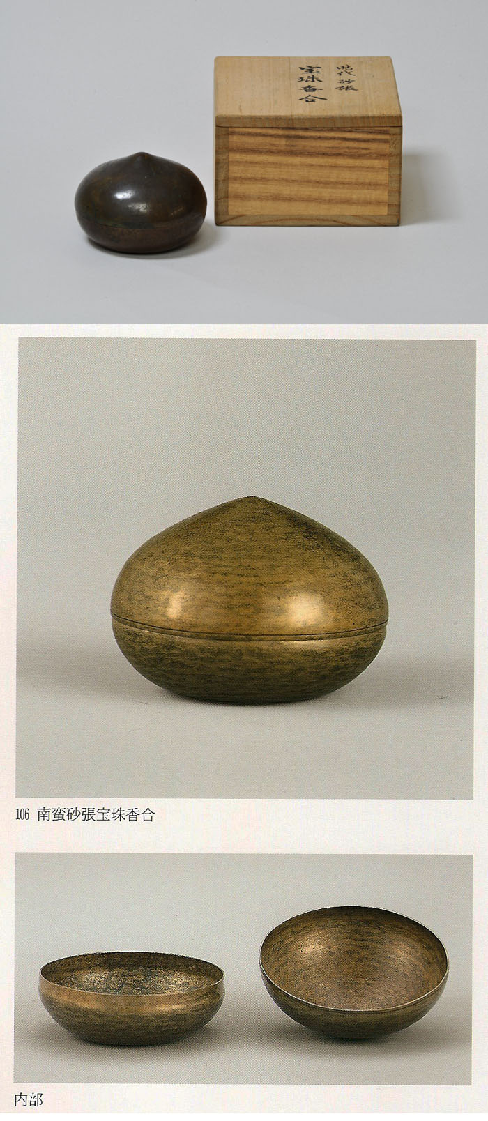 古美術 肥後 - 南蛮砂張<br>宝珠香合 | 古美術品専門サイト fufufufu.com