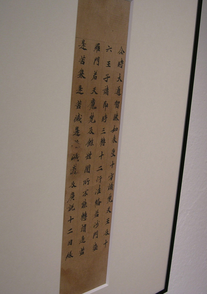 半蔵門ギャラリー - 六朝経断簡額装 | 古美術品専門サイト fufufufu.com