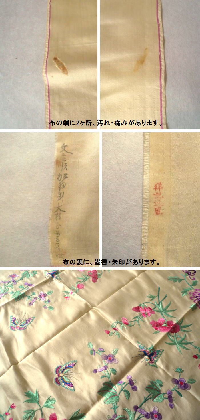 古美術 神田 - 中国刺繍布 | 古美術品専門サイト fufufufu.com