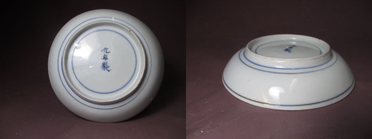 藍古九谷 柴垣に菊花の図 五寸皿 藍古九谷 柴垣に菊花の図 五寸皿