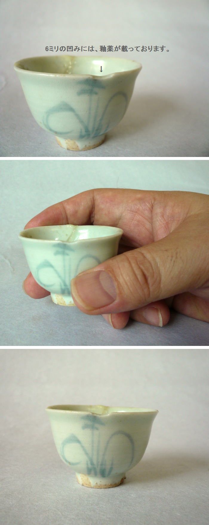名品 初期伊万里 盃 江戸初期 貴重 骨董 茶道具
