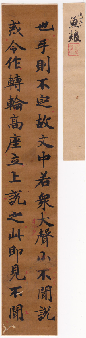 半蔵門ギャラリー - 天平経『魚養経』 | 古美術品専門サイト fufufufu.com