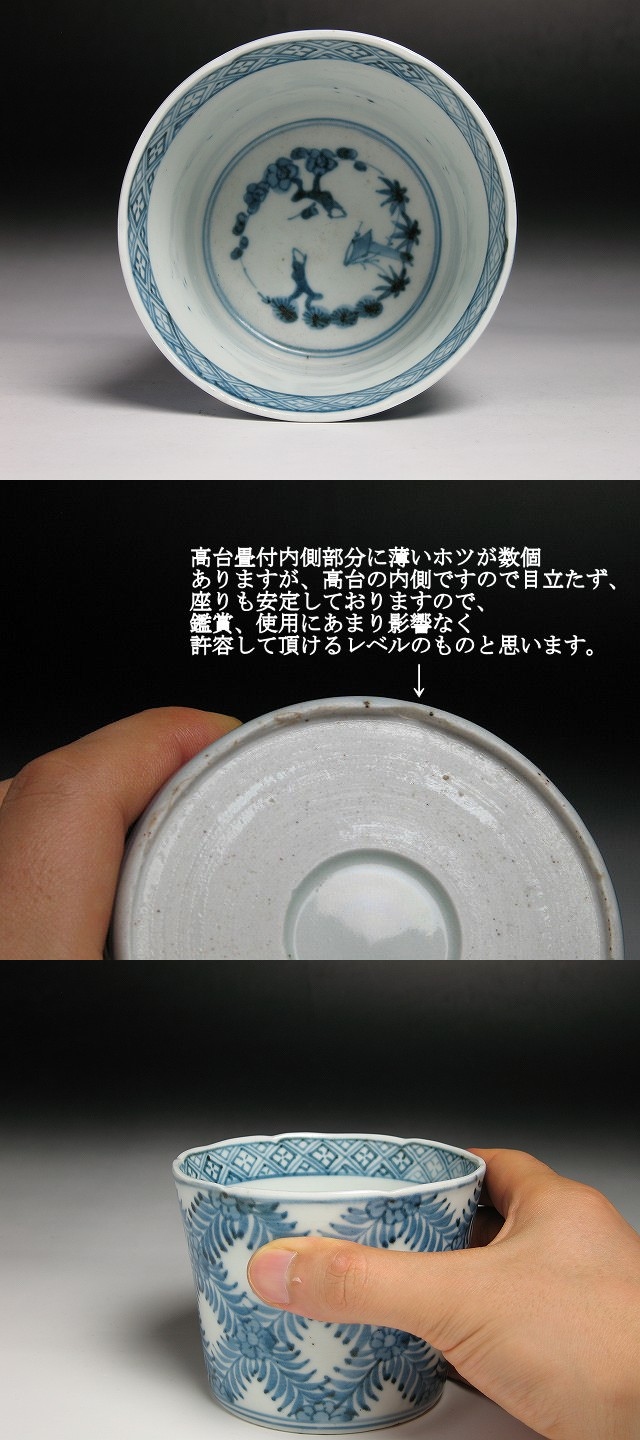 【優品】古伊万里<源氏車に松浪の図>そば猪口 大振り 渦福 骨董品(青15) 古伊万里・蕎麦猪口～骨董品豆知識 - いわの美術のお役立ち情報