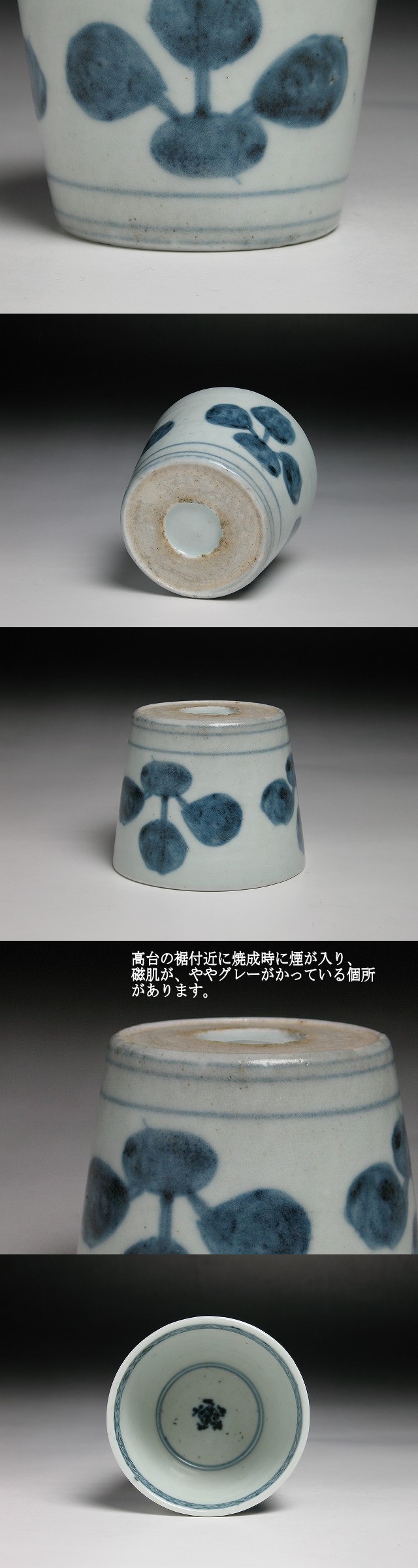 古美術 三樹 - 古伊万里 蕪文蕎麦猪口 | 古美術品専門サイト fufufufu.com