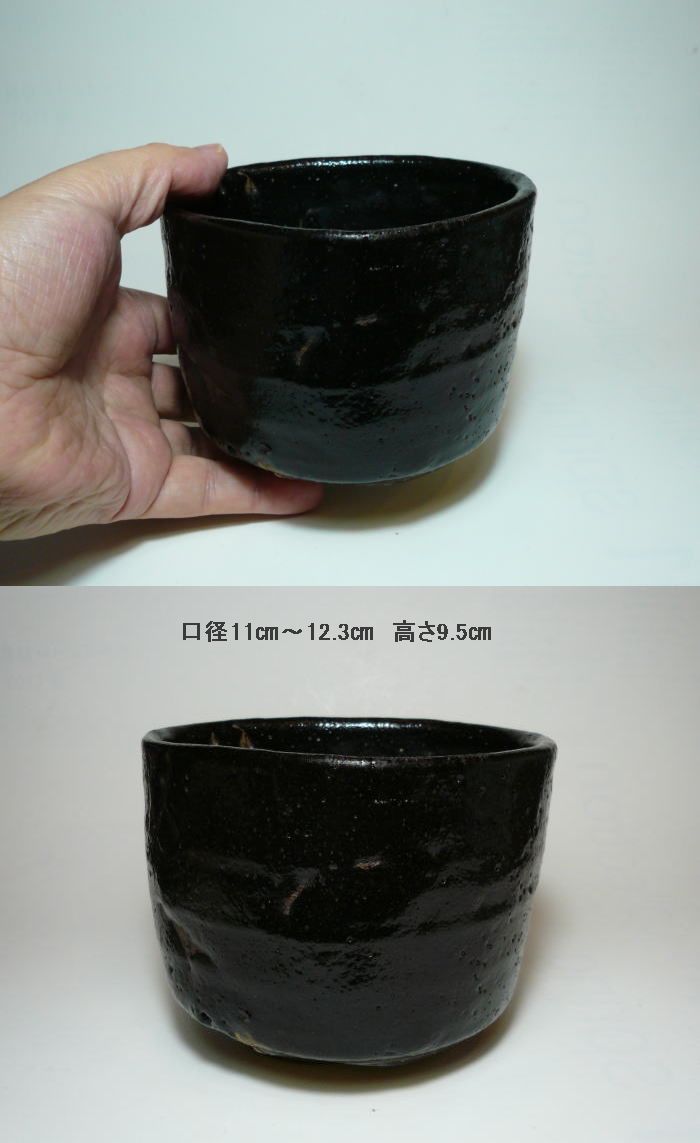 古美術 神田 - 瀬戸黒茶碗 春丹 | 古美術品専門サイト fufufufu.com