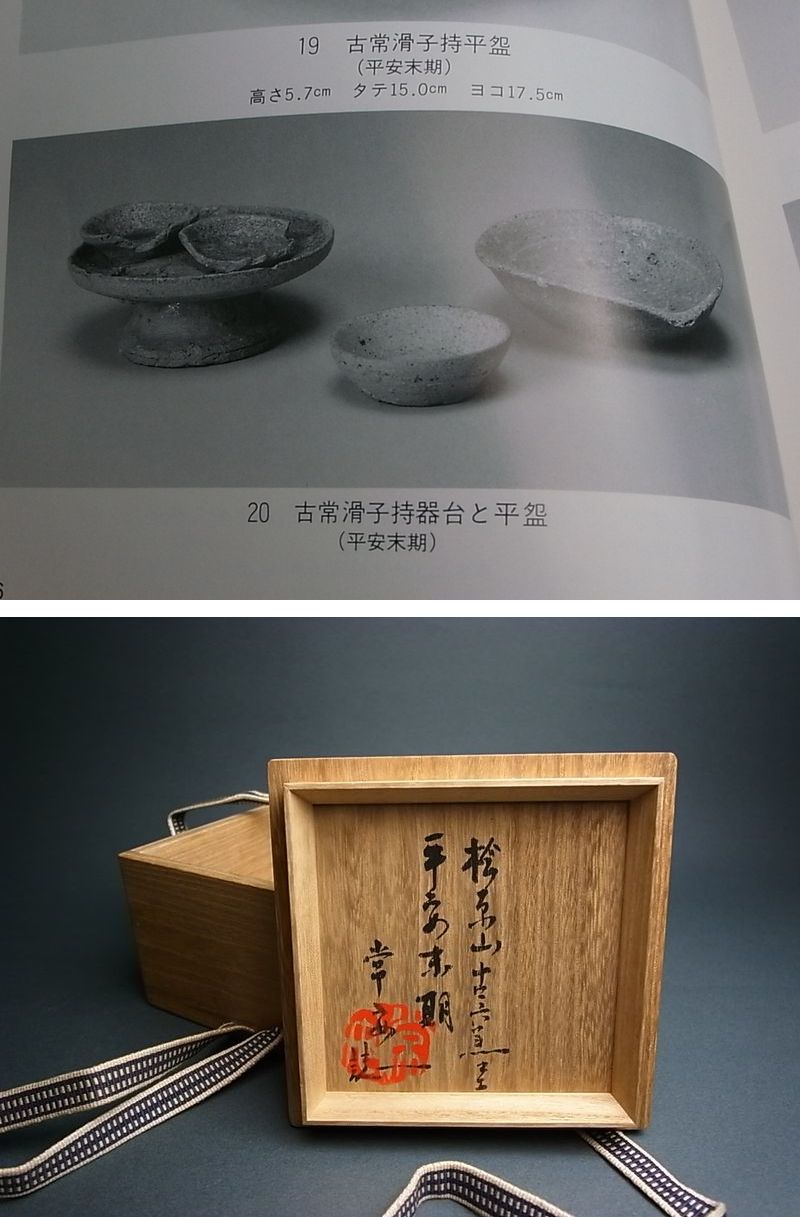 長谷雄堂 - 古常滑 子持器台 | 古美術品専門サイト fufufufu.com