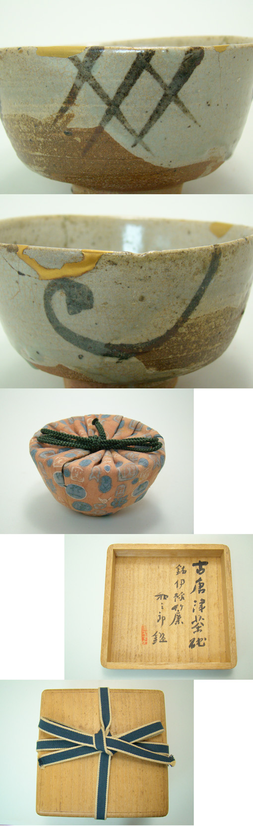 古童 - 絵唐津茶碗 | 古美術品専門サイト fufufufu.com