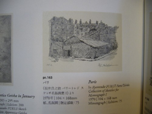 古美術 藤島 - 福井良之助版画 パリ | 古美術品専門サイト fufufufu.com
