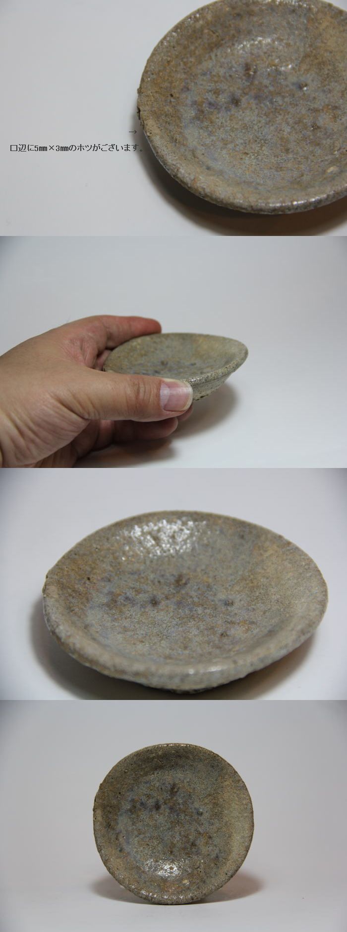 希少 江戸後期 瀬戸 胆礬 山盃