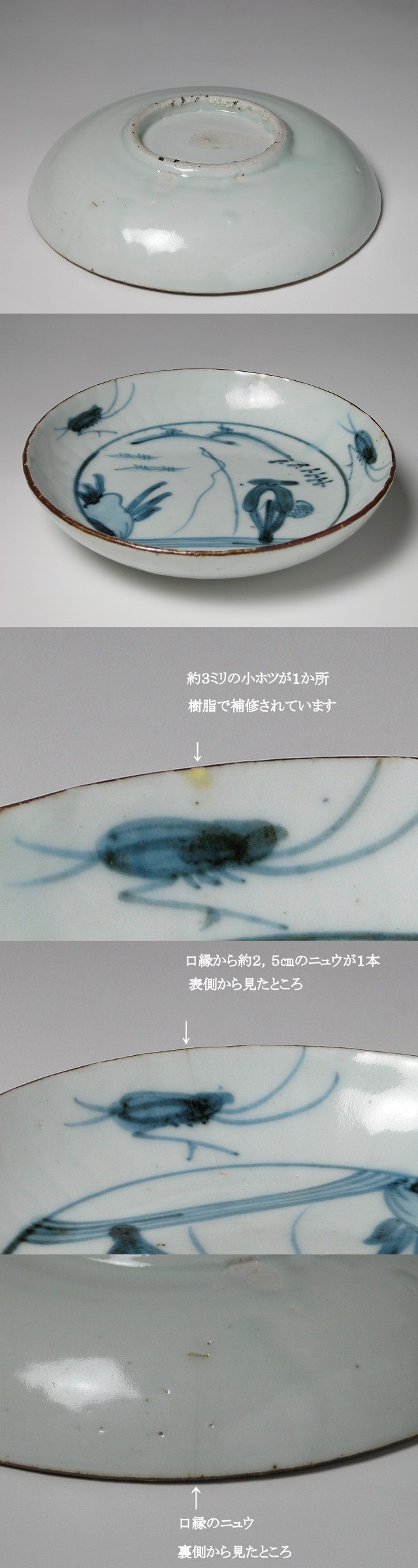 古美術 三樹 - 初期伊万里 釣人物文皿 | 古美術品専門サイト fufufufu.com