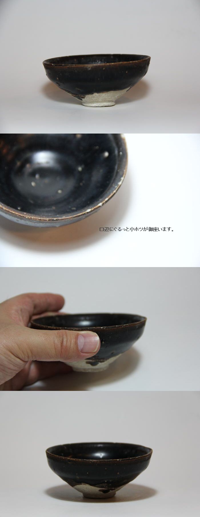 古美術 神田 - 瀬戸天目盃 | 古美術品専門サイト fufufufu.com